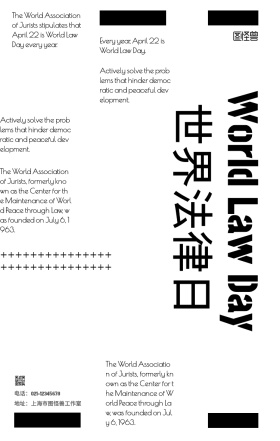 黑白风世界法律日宣传海报