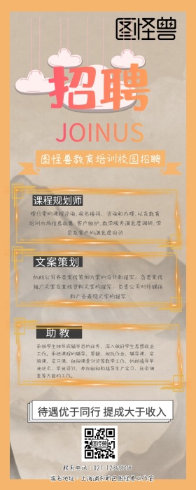 招聘校园招聘春招教育培训创意简约营销长图