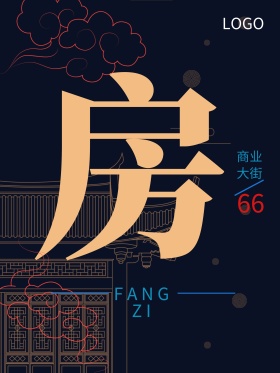 扁平化创意文字房子设计