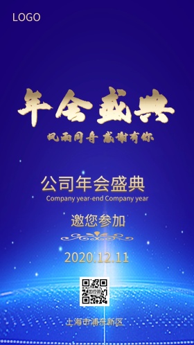 年会