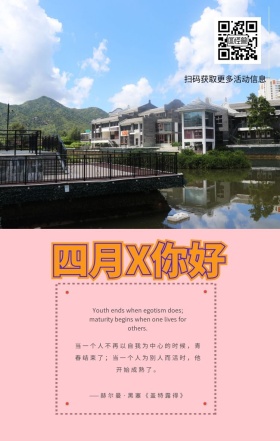 2019年简约文艺清新四月你好设计图日签