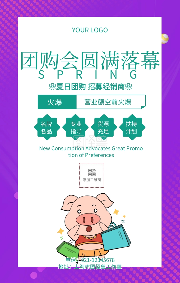 团购会圆满落幕促销宣传海报