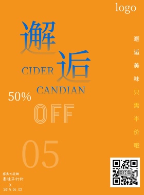 简约啤酒促销经典封面设计