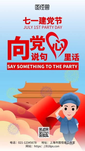 建军节简约蓝色背景向党说句心里话海报