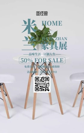 米兰国际家具展促销手机海报