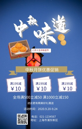 中秋节手机海报