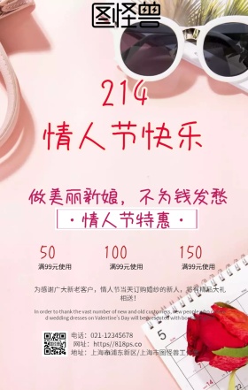 情人节 粉红 满减 特惠