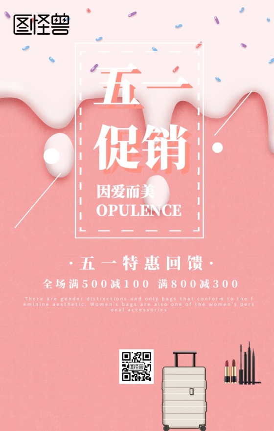 五一劳动节服饰箱包促销-简约现代风图片大全_海报模板40765-图怪兽