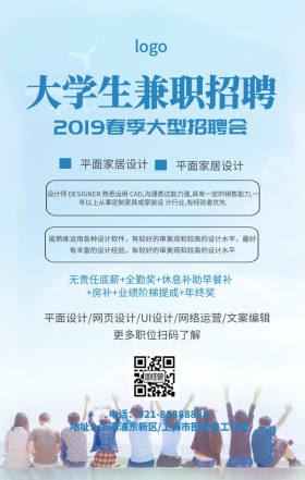 卡通简约大学生兼职宣传手机海报