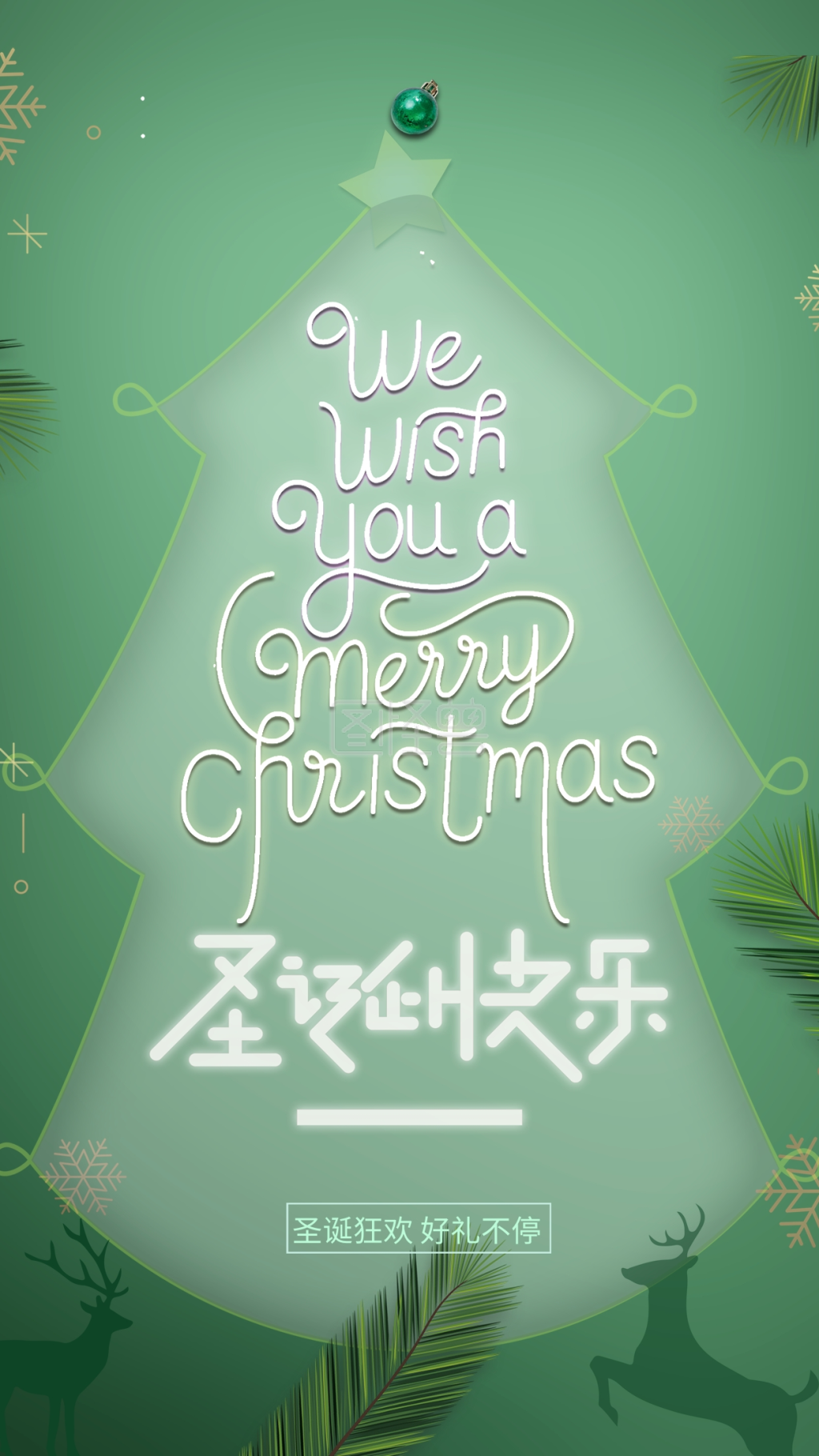 圣诞节圣诞树绿色卡通海报