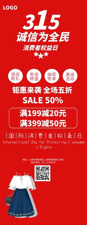 315消费者权益日易拉宝
