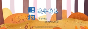淘宝天猫店铺冬季新品促销banner图