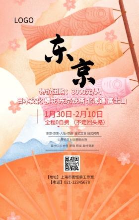 东京日本旅行旅游樱花手机海报