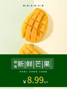 芒果秋季水果促销