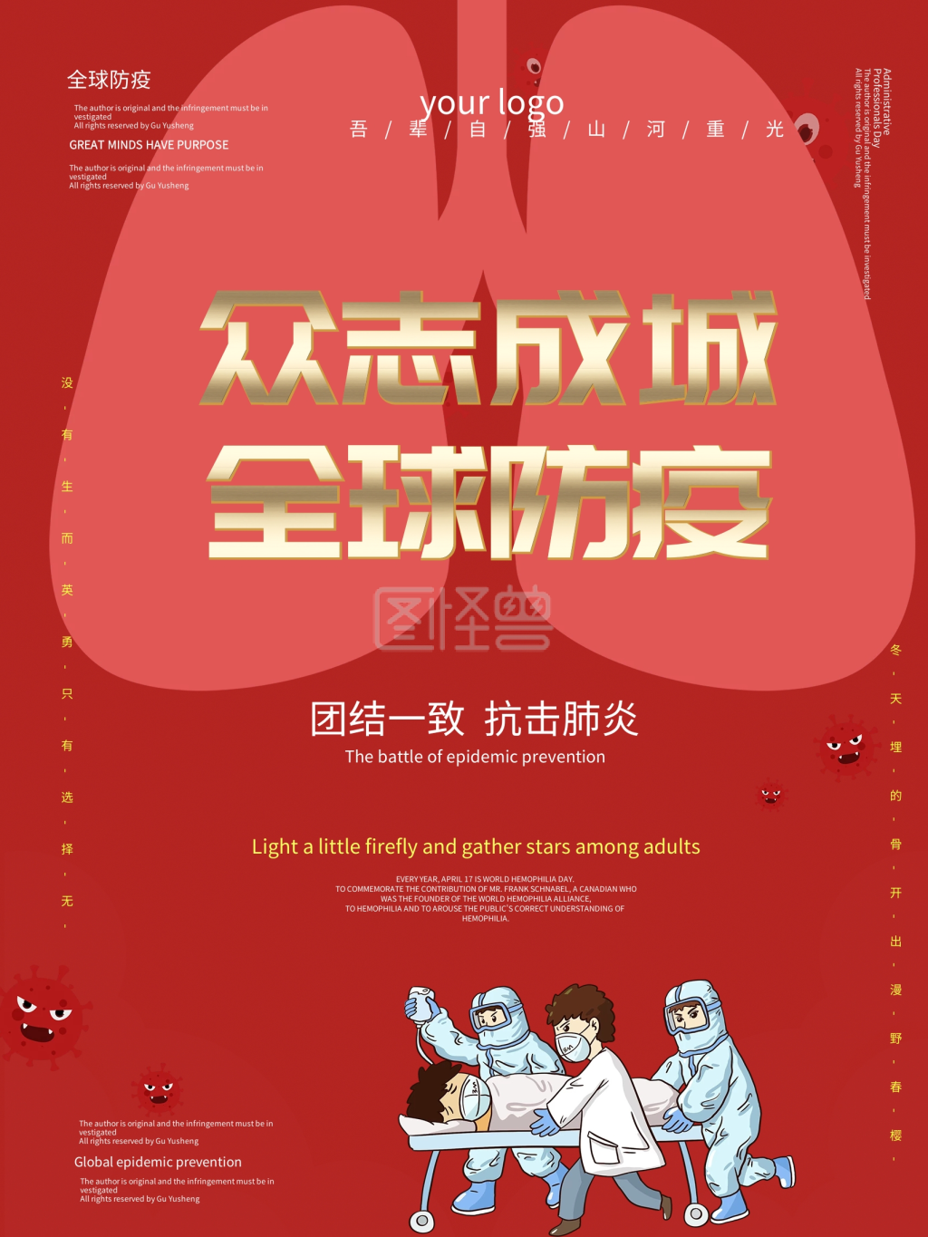 众志成城全球防疫