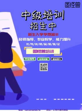 创意卡通中级培训宣传图片