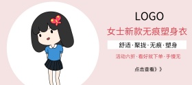 内衣淘宝移动banner