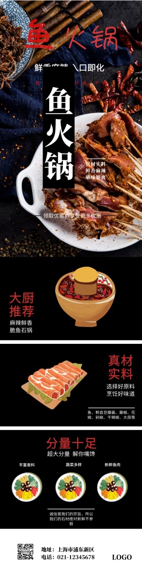 鱼火锅详情页模板