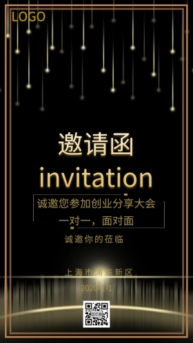 邀请函质感年会酒会大气简 个性公司