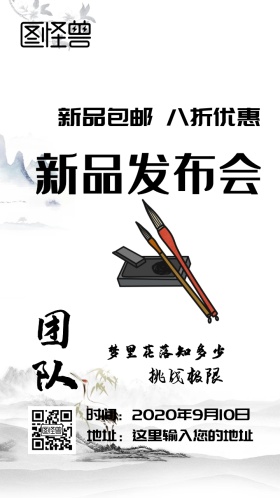 新品发布会邀请函