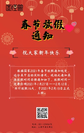 美甲店春节放假通知手机海报
