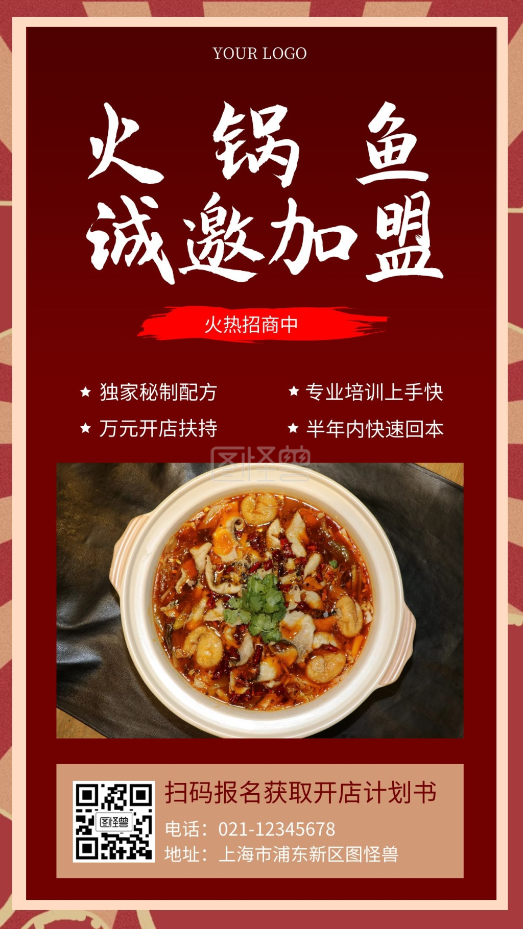 火锅鱼加盟宣传红色手机海报