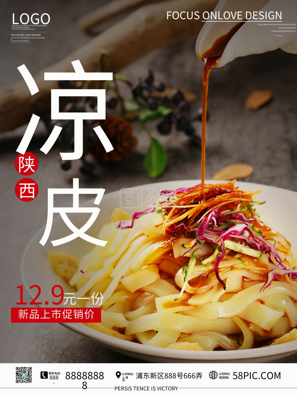 陕西凉皮摄影图海报凉皮促销海报