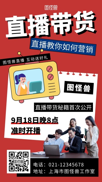 竖屏直播封面图红色简约大气宣传手机海报