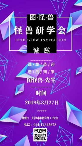 研学简约电子邀请函