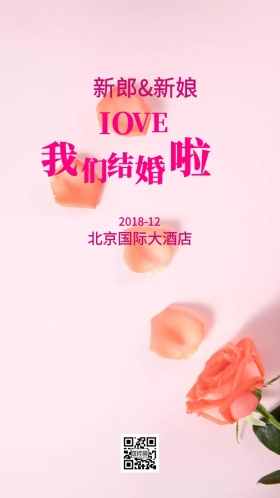 婚礼邀请函