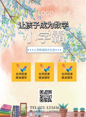让孩子成为数学小学霸海报模板