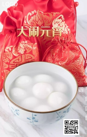 欢度元宵创意可爱海报