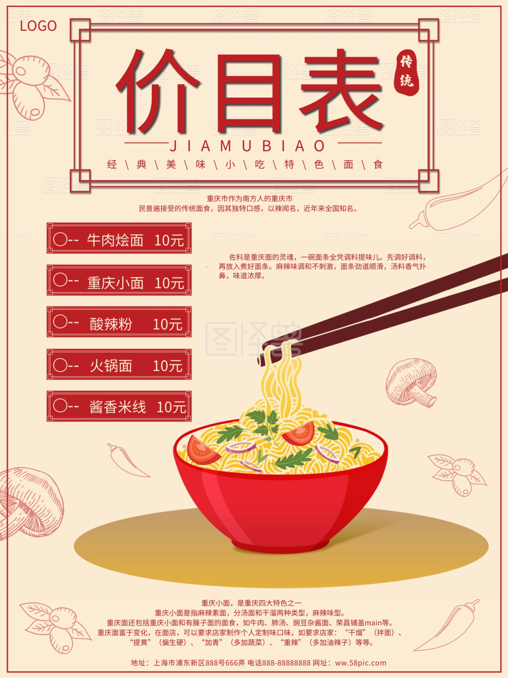 重庆小面美食小吃价目表