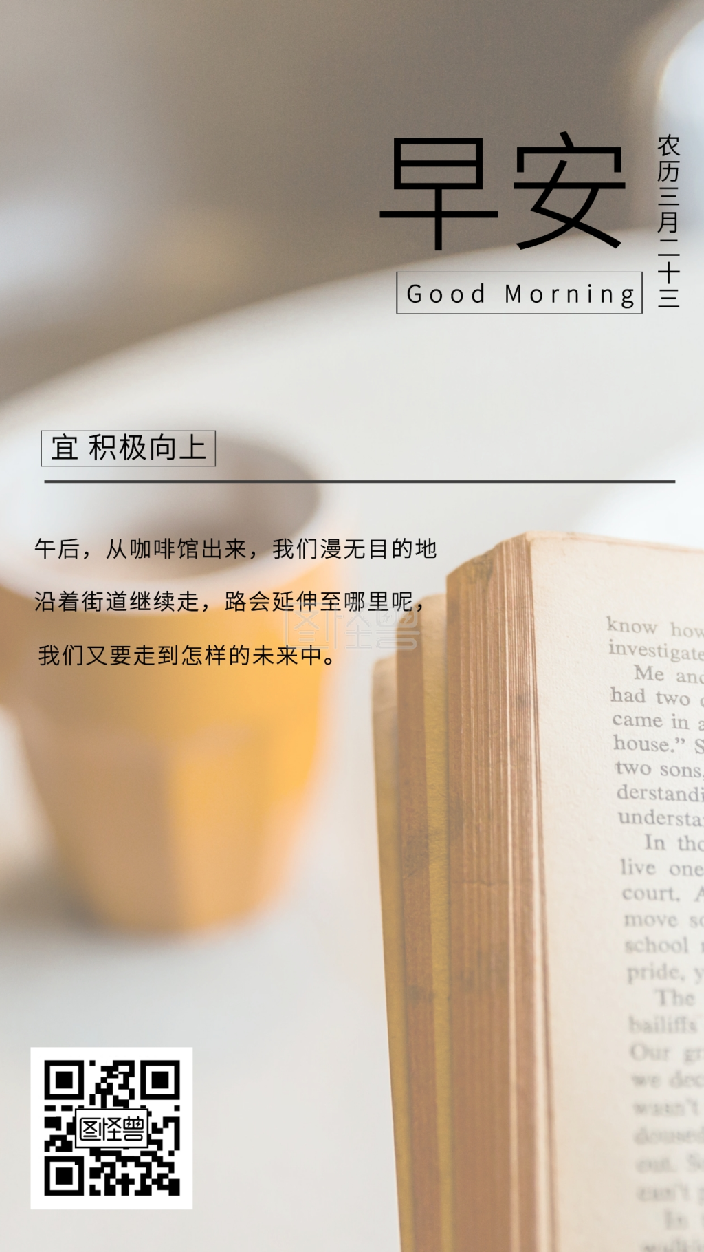 早安摄影图书咖啡电脑日签