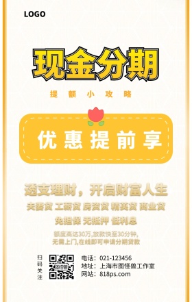 现金分期贷款3D立体金融理财借贷海报