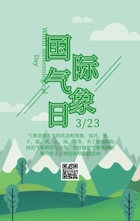 国际气象日绿色宣传日签