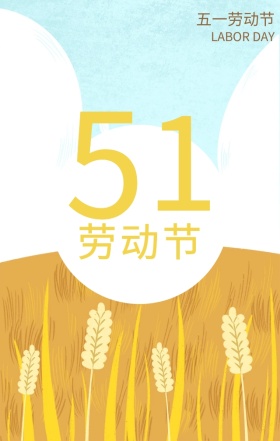 五一劳动节劳作彩色卡通手机海报