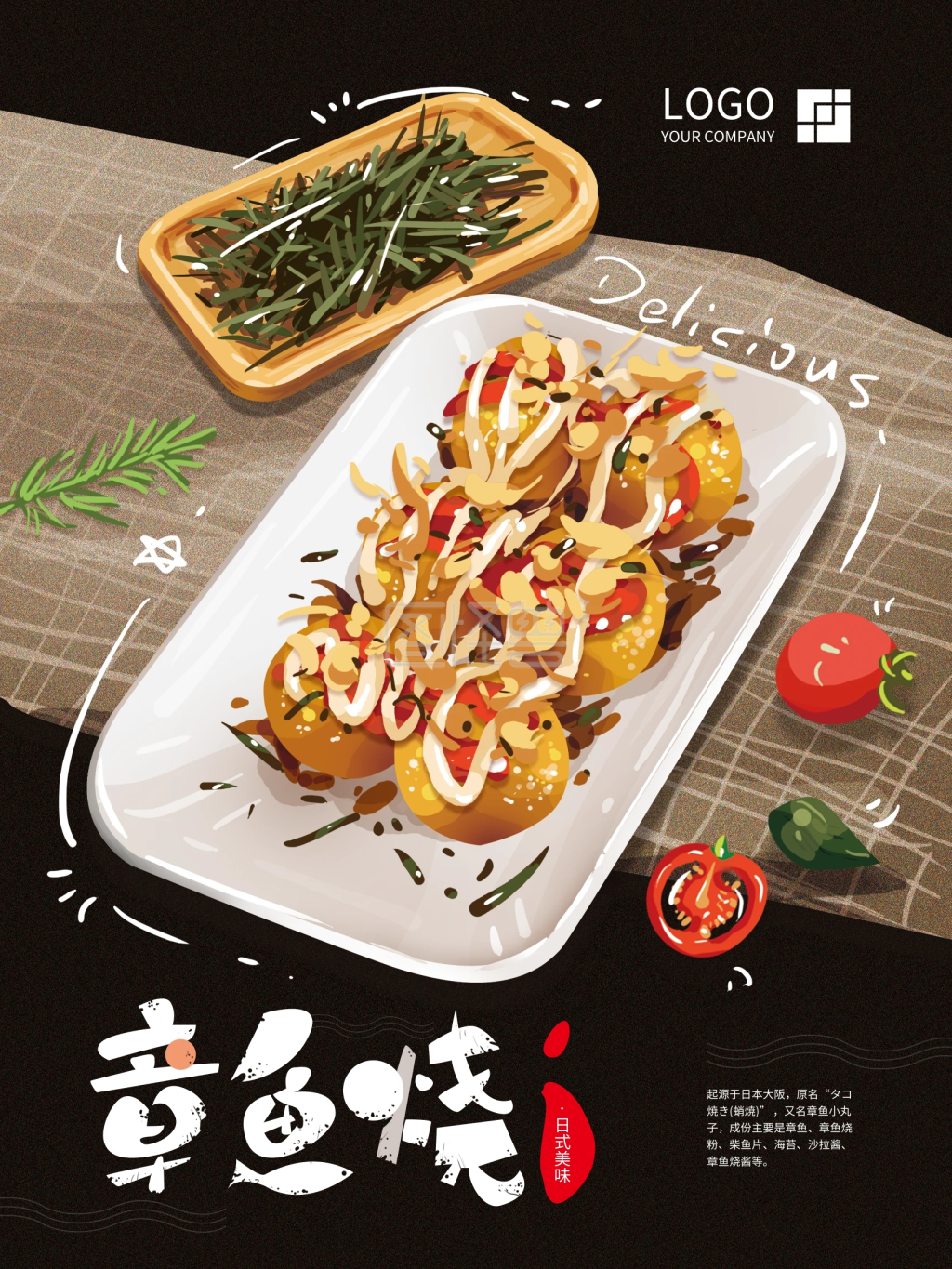 图怪兽频道提供《原创手绘章鱼小丸子美食海报》在线图片设计制作