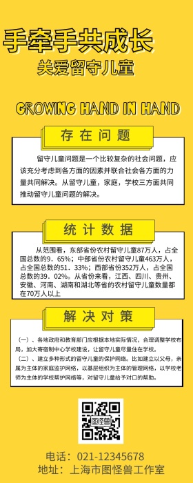 手牵手共成长营销长图 