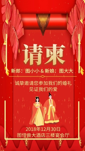 婚礼卡通古风红色请柬