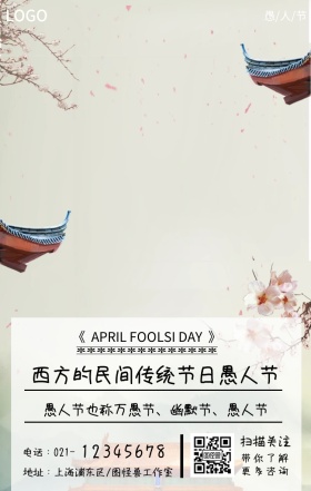 简约西方传统节日愚人节海报