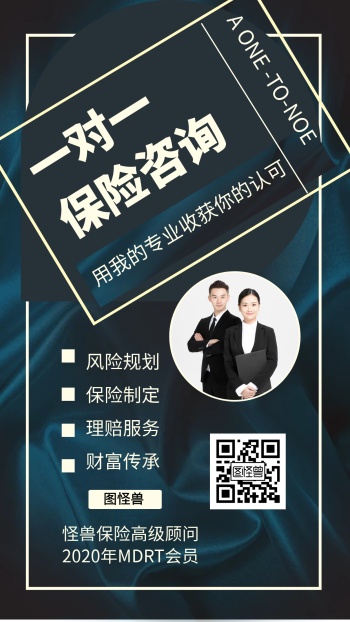 保险海报-图怪兽