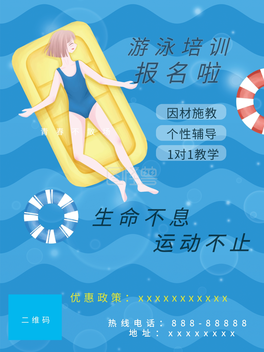 游泳健身蓝色海报