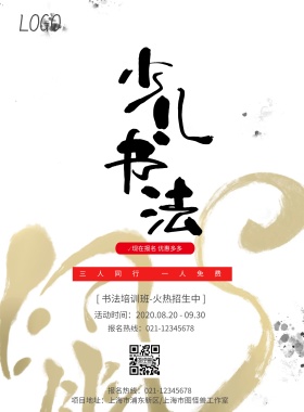 书法国画传统文化培训班促销海报