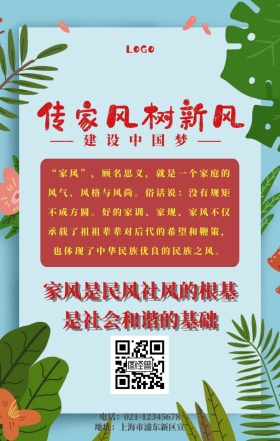 传家风树新风