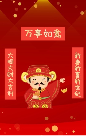红色狂欢中国风2019新年对联祝福海报