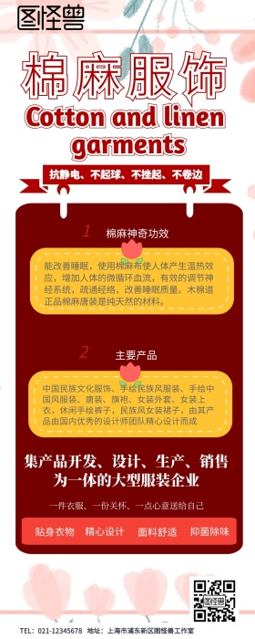 古风棉麻服饰营销长图