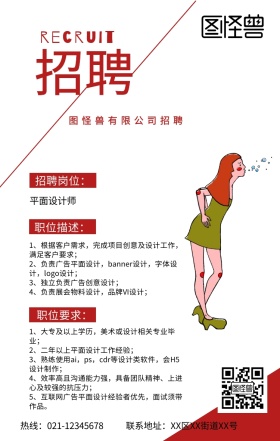 简约企业设计师招聘手机海报
