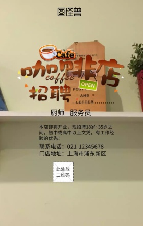 咖啡店招聘时尚背景手机海报
