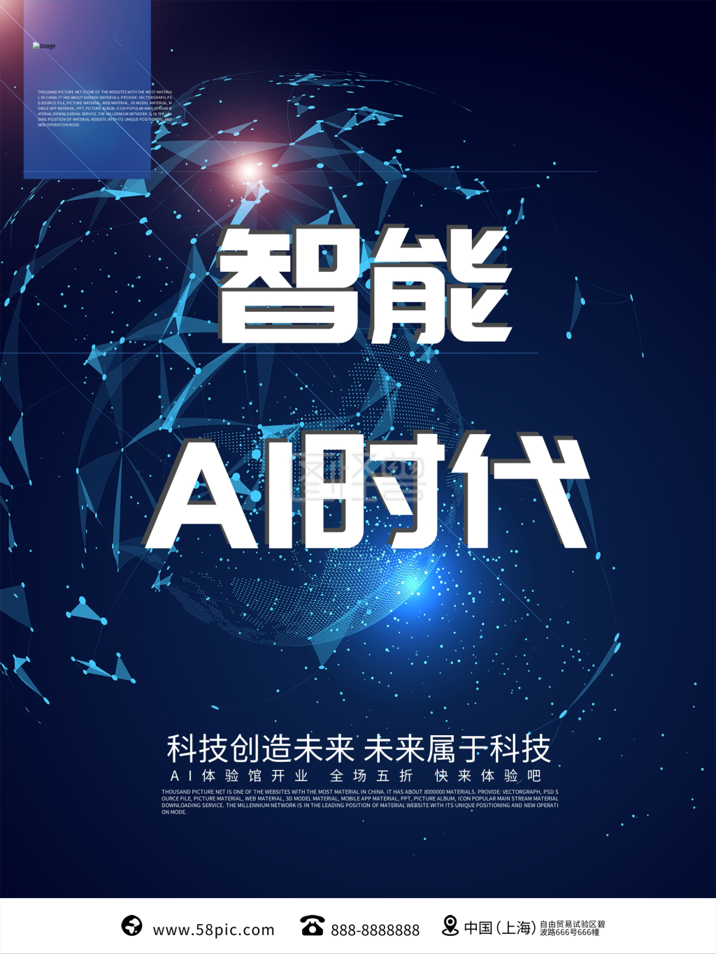 智能ai时代c4d科技海报